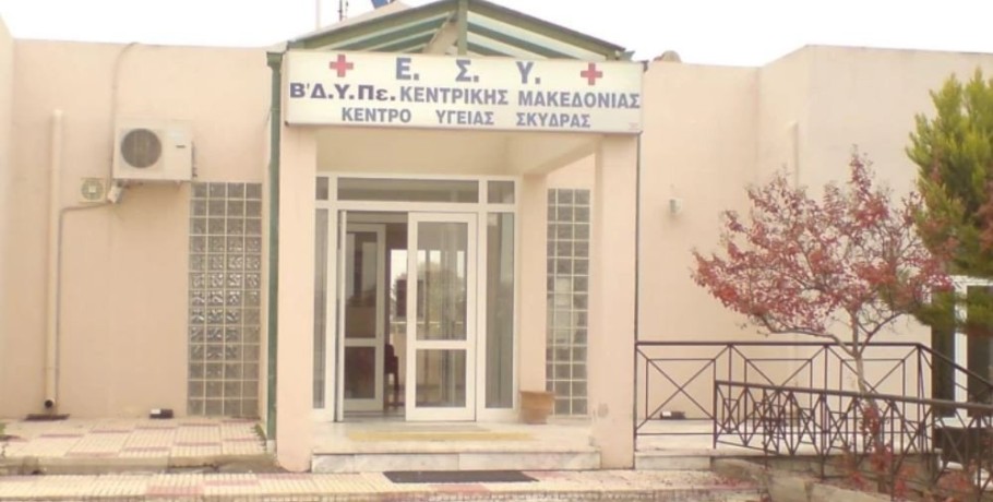 Κέντρο Υγείας Σκύδρας: διαθέσιμα ραντεβού για τεστ ΠΑΠ