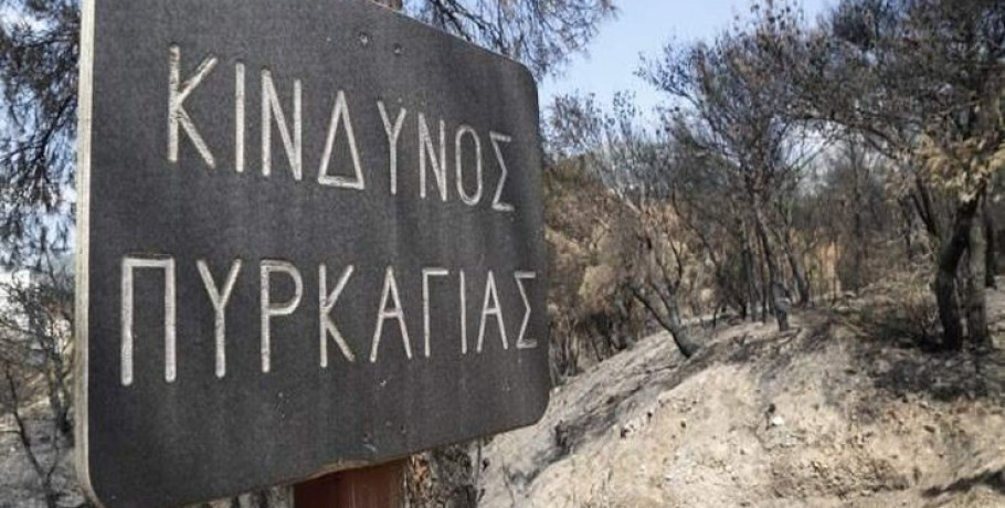 Ενημέρωση για την ενεργοποίηση της απόφασης του Αντιπεριφερειάρχη Π.Ε. Ημαθίας περί απαγόρευσης κυκλοφορίας στην περιοχή ευθύνης του Δασαρχείου Βέροιας και Δασαρχείου Νάουσας