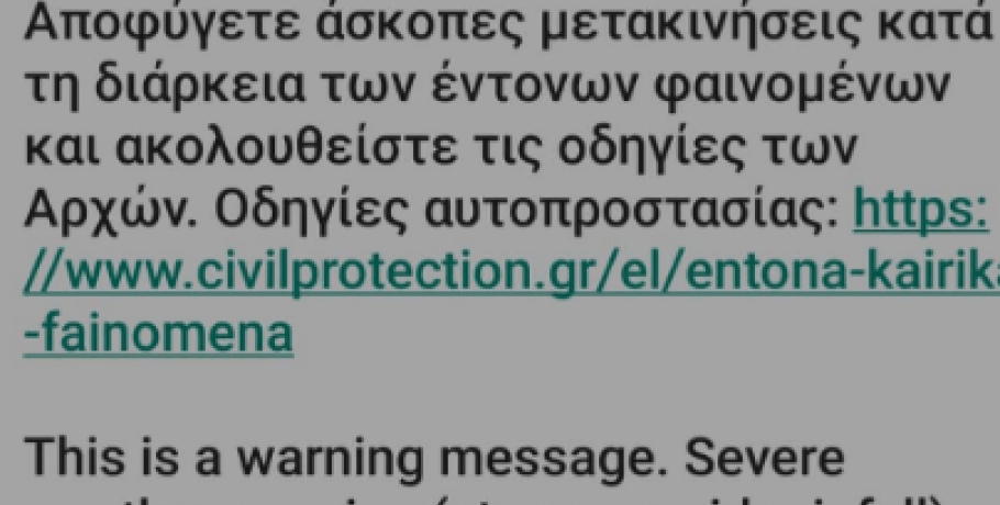 Alert για επικείμενη κακοκαιρία στα κινητά!