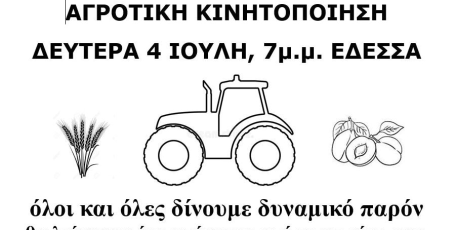 Κινητοποίηση των αγροτών τη Δευτέρα στην Έδεσσα