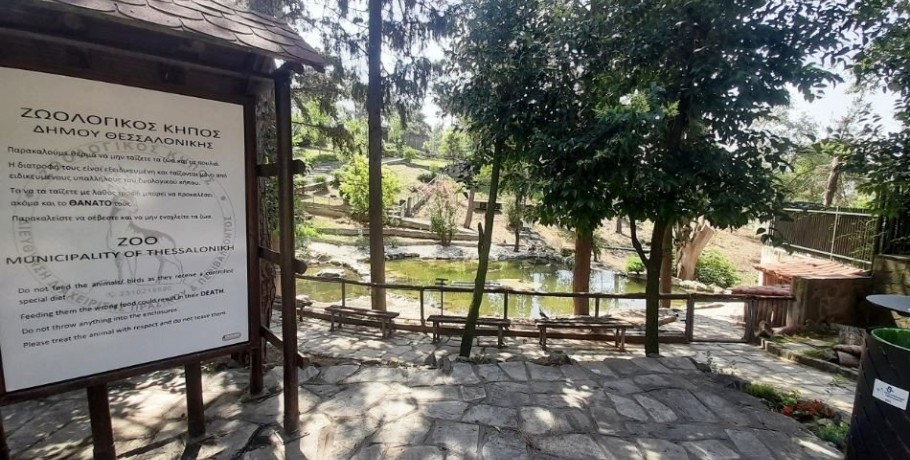 Θεσσαλονίκη: Ανοίγει σήμερα ξανά τις πύλες του το πάρκο του ζωολογικού κήπου
