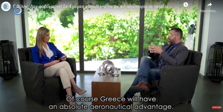 Γιώργος Φίλης: «Δεν φοβόμαστε! Αν ανοίξουν την πόρτα του τρελοκομείου, σε 4 μέρες δεν θα υπάρχει τουρκική πολεμική αεροπορία»