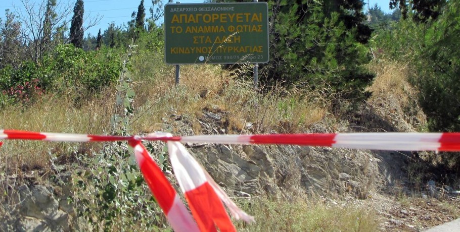 ΠΕ Πέλλας: Απαγόρευση κυκλοφορίας σε δασικές περιοχές λόγω επικινδυνότητας για πρόκληση Δασικής πυρκαγιάς
