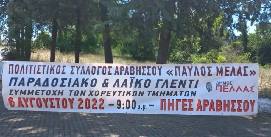 Παραδοσιακό και λαϊκό γλέντι στην Αραβησσο