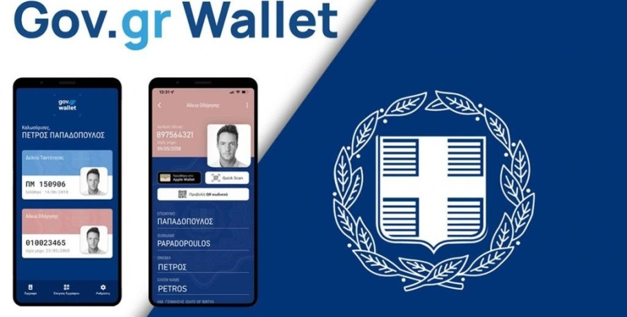 Gov.gr Wallet: Πάνω από 300 χιλιάδες τα ψηφιακά έγγραφα – Έτοιμο για εγκατάσταση για τα ΑΦΜ που λήγουν σε 5