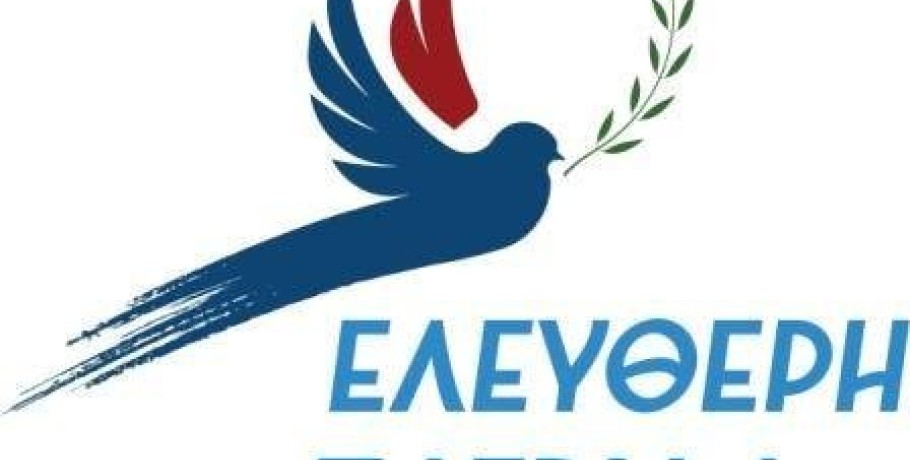 Ευροεκλογές: οι υποψήφιοι της Ελεύθερης Πατρίδας
