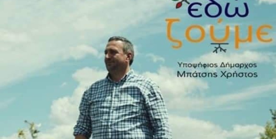 Οι σταυροί προτίμησης του συνδυασμού "Εδώ Ζούμε"