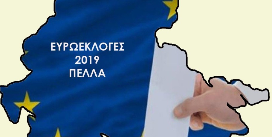 Ευρωεκλογές: πως ψήφισαν οι πολίτες στην Πέλλα (επίσημα αποτελέσματα)