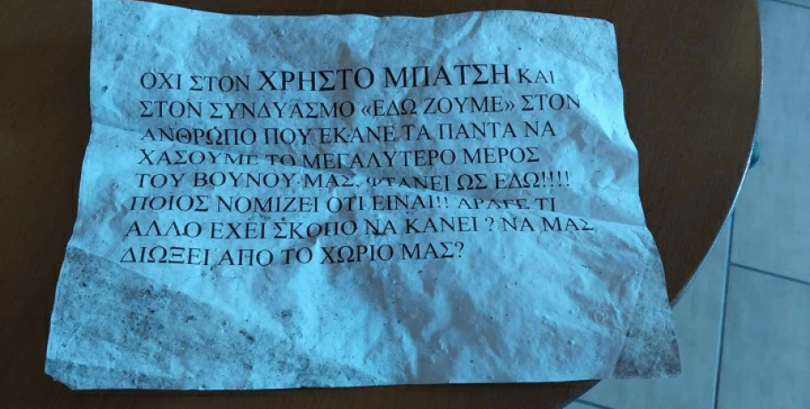 Προπαγάνδα κατα Μπατση! 