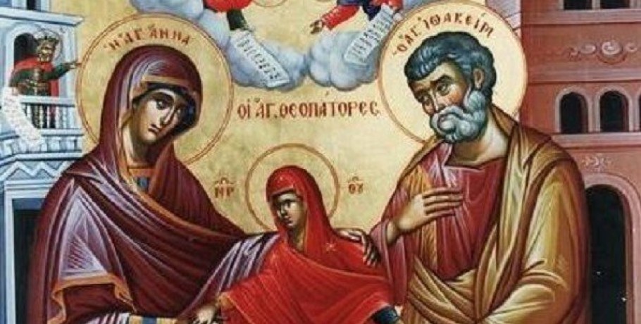 Σήμερα εορτάζεται η μνήμη των δικαίων Θεοπατόρων Ιωακείμ και Άννης