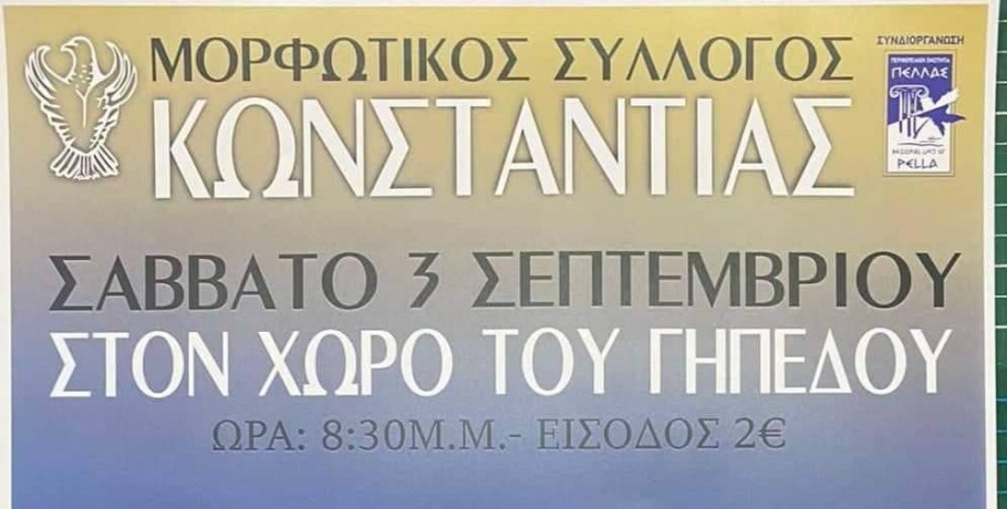 Ποντιακό πανηγύρι στην Κωσταντια