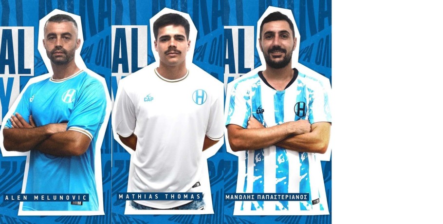 Ηρακλής: Οι νέες φανέλες, σε γαλάζιο, λευκό και αλα... Αργεντινής!