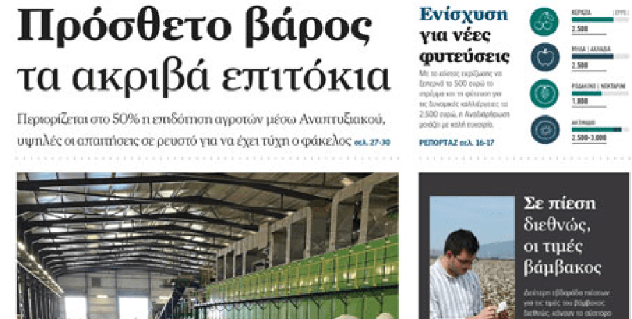 Ανοίγει ο δρόμος για να δοθούν προκαταβολές στους παραγωγούς που είχαν ζηµιές-Μέσα και η Πέλλα