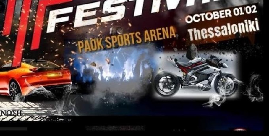 Το Tuning_Festival_Vol 4 έρχεται Θεσσαλονίκη και «PAOK Sports Arena»