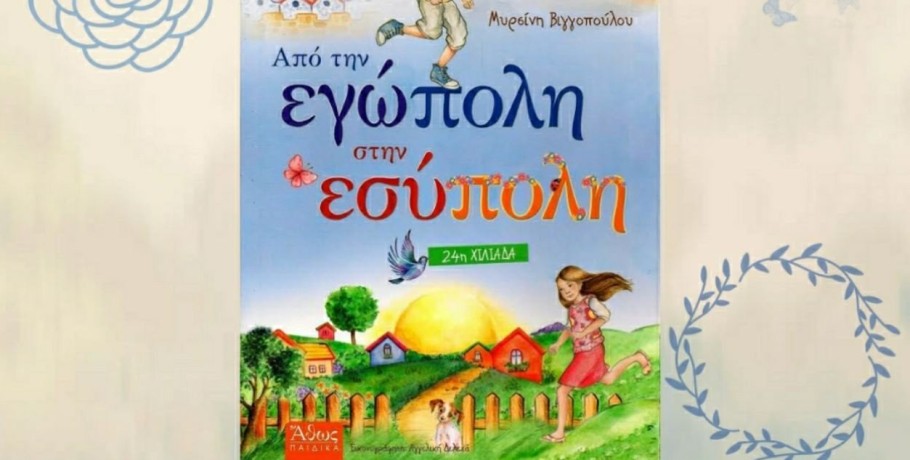 Ξεκινούν οι δράσεις του κατηχητικου του Αγίου Στεφάνου Σκύδρας