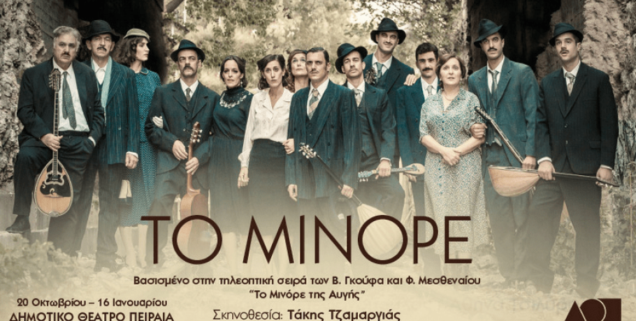 Ο Σύλλογος Γυναικών «ΣΚΥΔΡΑΙΑ» πήγε θέατρο