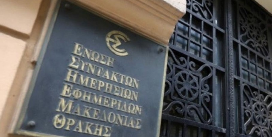 Η ΕΣΗΕΜ-Θ ενημερώνει φορείς και πολιτικό κόσμο για την πορεία της ΕΡΤ3