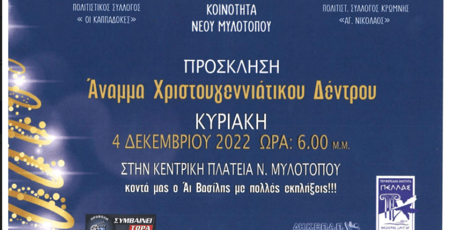 Μυλότοπος: Άναμμα δέντρου με εκπλήξεις