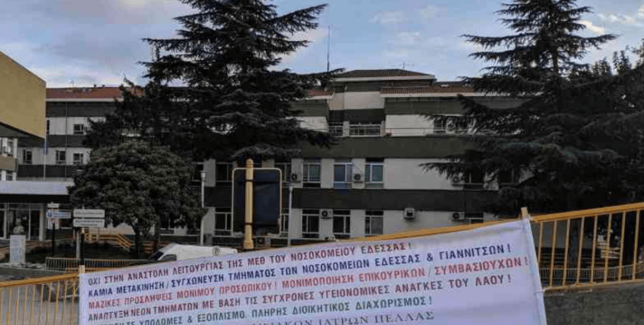 Η Συντονιστική Επιτροπή του Νοσοκομείου Έδεσσας SOS εκφράζει της ευχαριστίες της