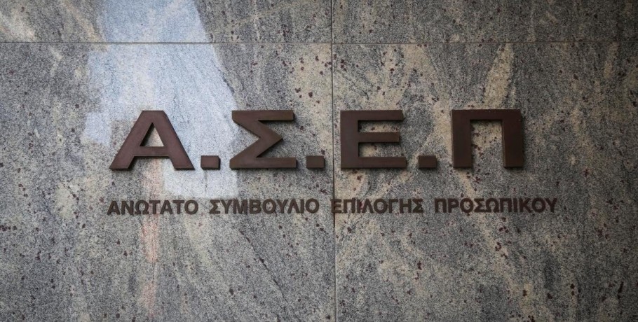 ΑΣΕΠ: Από σήμερα οι αιτήσεις - Οδηγίες προς τους υποψηφίους