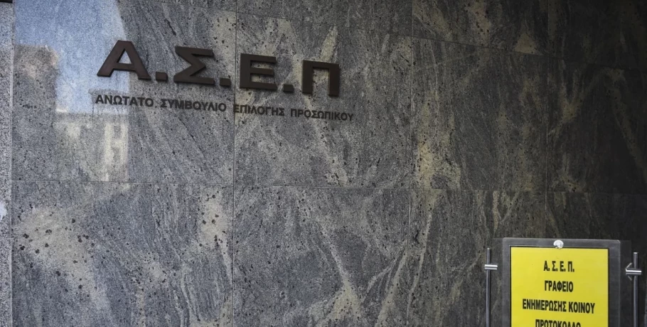 Γραπτός διαγωνισμός ΑΣΕΠ: 5.124 μόνιμες θέσεις εργασίας – Οι ειδικότητες