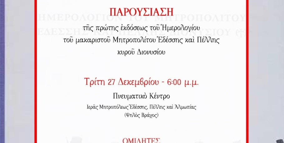 «ΜΙΚΡΑΣΙΑΤΙΚΗ ΕΚΣΤΡΑΤΕΙΑ» - το ημερολόγιο του Μητροπολίτου Εδέσσης