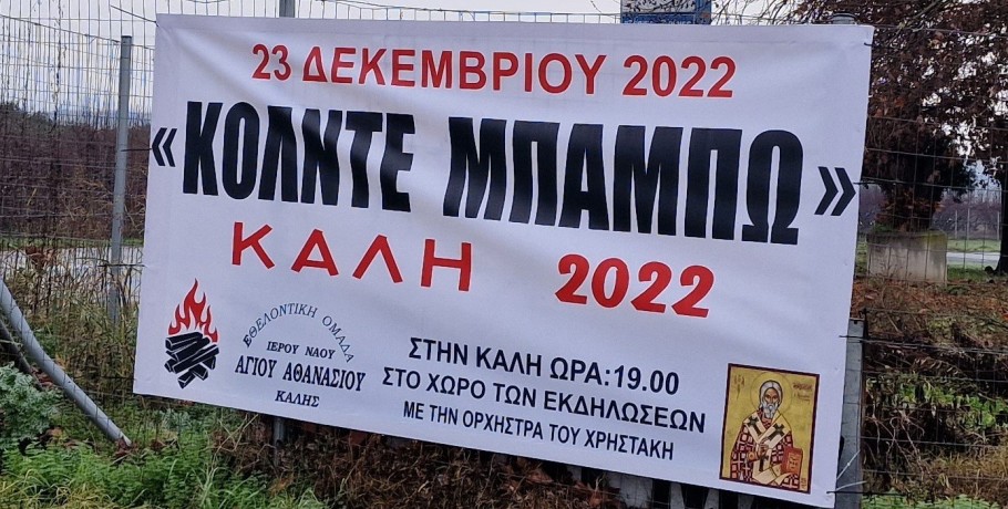 Κόλντε Μπάμπω έχει και στην Καλή με την ορχήστρα του Χρηστάκη