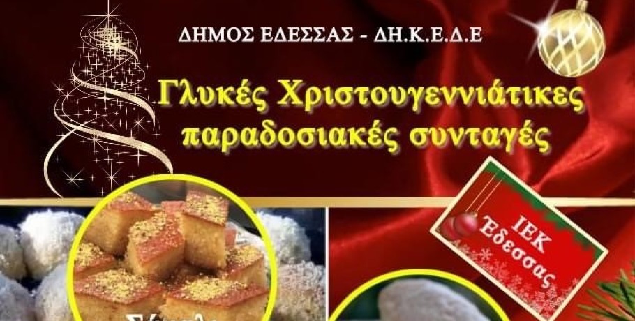 Χριστουγεννιάτικες Συνταγές από το Δημόσιο ΙΕΚ Έδεσσας