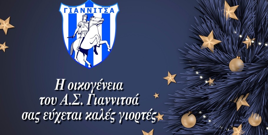 Ευχές από τον Α.Σ Γιαννιτσά