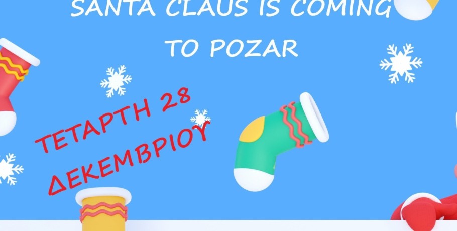 Ο Άι Βασίλης έρχεται στο Πόζαρ