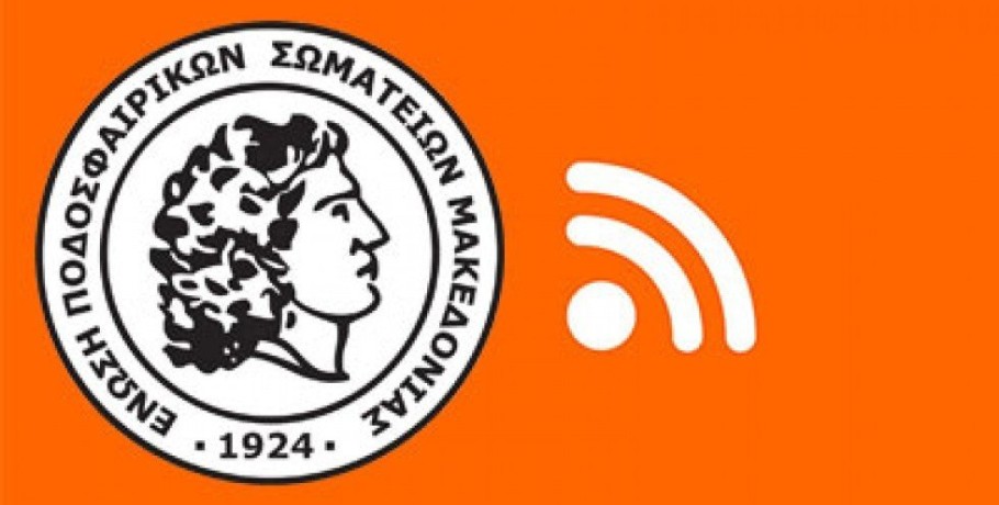 Συμφωνεί και η Ένωση Πέλλας - Πρόταση της ΕΠΣΜ για "παράρτημα της ΕΠΟ στη Θεσσαλονίκη"
