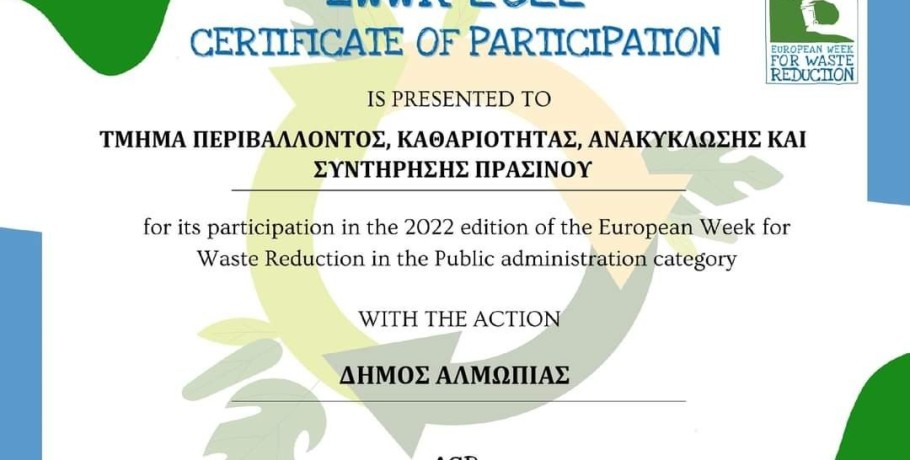 Συμμετοχή του Δήμου Αλμωπίας στην Εβδομάδα Μείωσης Αποβλήτων