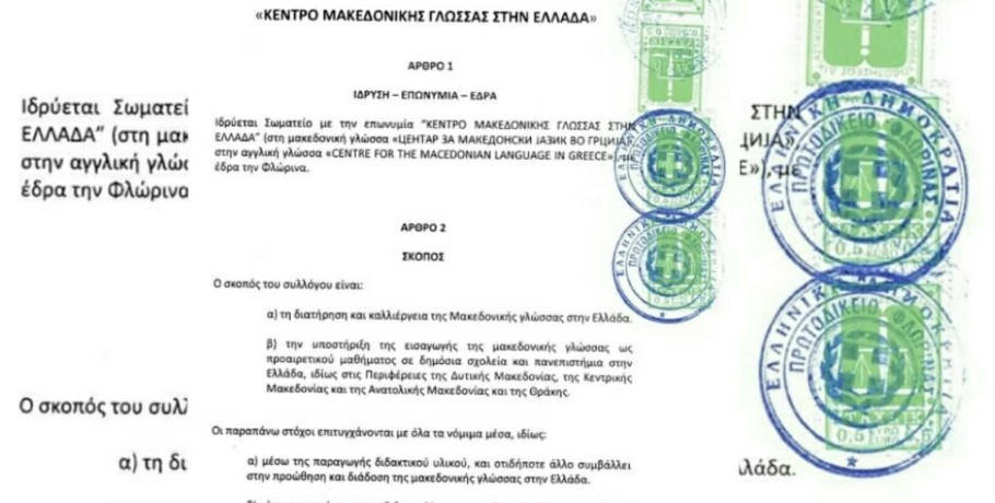 Ανακοπή Παμμακεδονικών για το «Κέντρο Μακεδονικής γλώσσας στην Ελλάδα»
