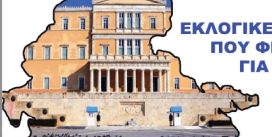 Πέλλα: Μεγάλο αίνιγμα οι δύο εκλογικές αναμετρήσεις του 2023