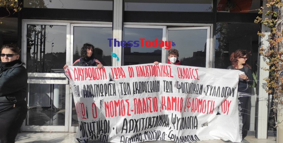 Θεσσαλονίκη: Φοιτητές απέκλεισαν την πρυτανεία του ΑΠΘ