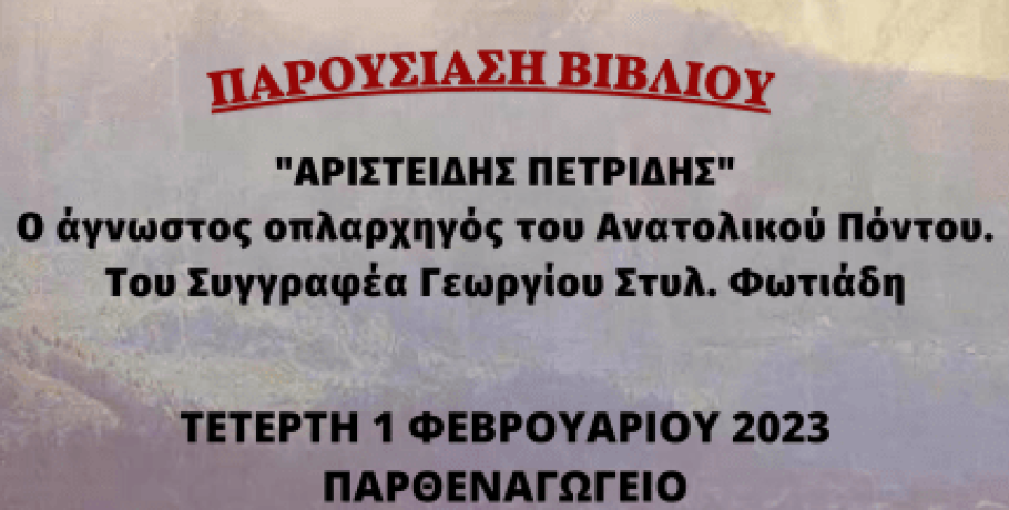 Παρουσίαση του βιβλίου "Αριστείδης Πετρίδης" ο άγνωστος οπλαρχηγός του Ανατολικού Πόντου