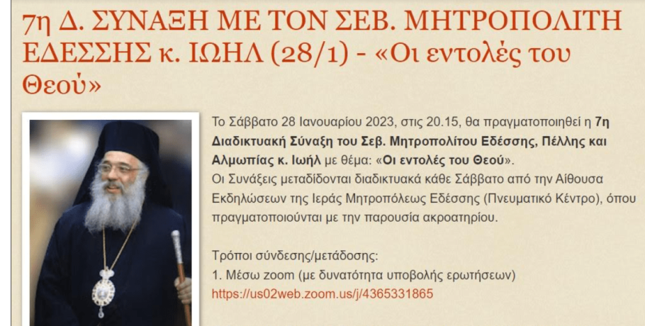 Σύναξη με τον Μητροπολίτη Ιωήλ: Οι εντολές του θεού
