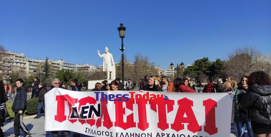 «Όχι» στην υποβάθμιση των πτυχίων φωνάζουν οι καλλιτέχνες – Διαμαρτυρία αρχαιολόγων για το νομοσχέδιο των μουσείων