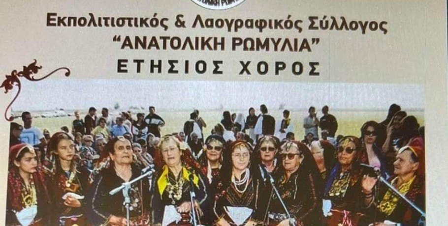 "Χορεύει" η Ανατολική Ρωμυλία των Τρικάλων Ημαθίας