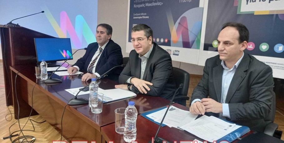 Ημερίδα με θέμα το νέο ΕΣΠΑ της ΠΚΜ στην Έδεσσα
