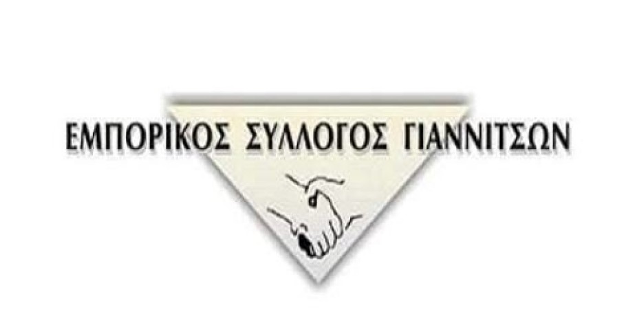 Κάλεσμα του Εμπορικού Συλλόγου Γιαννιτσών για συμμετοχή στο συλλαλητήριο για την Υγεία
