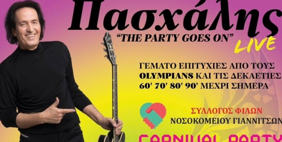 Ένα "ποπ είδωλο" στον χορό του Συλλόγου Φίλων Νοσοκομείου Γιαννιτσών