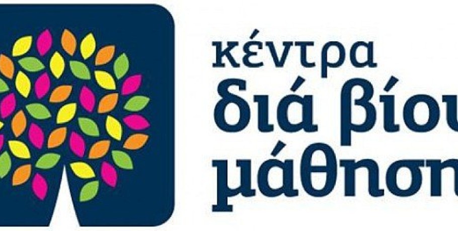 ΕΠΑΛ Αριδαίας: ξεκινούν τα μαθήματα του προγράμματος εκπαίδευσης ενηλίκων του Κέντρου Διά Βίου Μάθησης