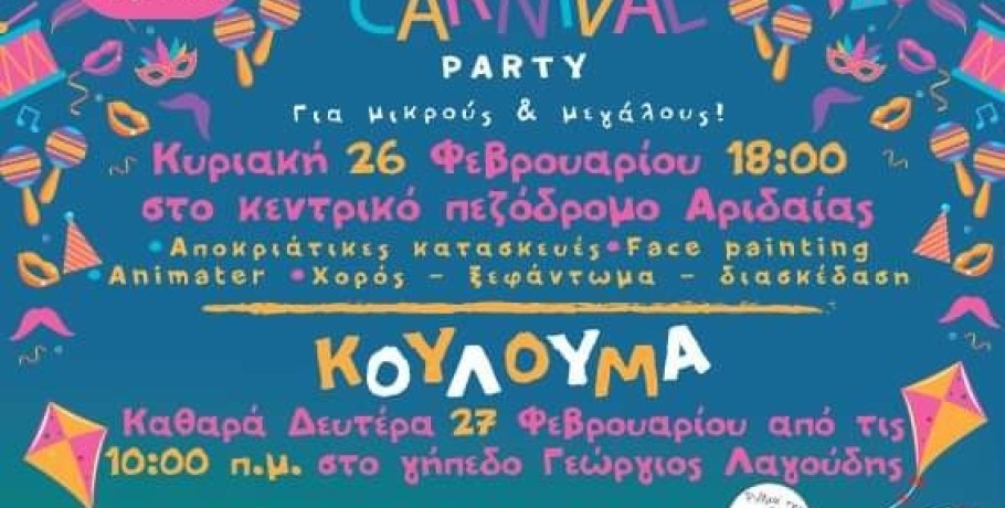 Carnival party στην Αριδαία