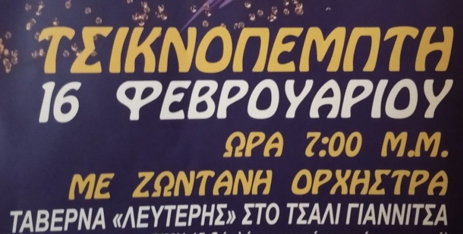 Χορός χορωδίας παραδοσιακής Μουσικής Γιαννιτσών
