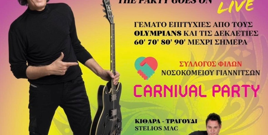 Έρχεται ο Πασχάλης Αρβανιτίδης για τον χορό του Συλλόγου Φίλων Νοσοκομείου Γιαννιτσών