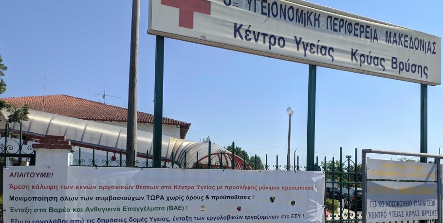 Η Ένωση Νοσοκομειακών Ιατρών Πέλλας για τον  καλλιτεχνικό κόσμο