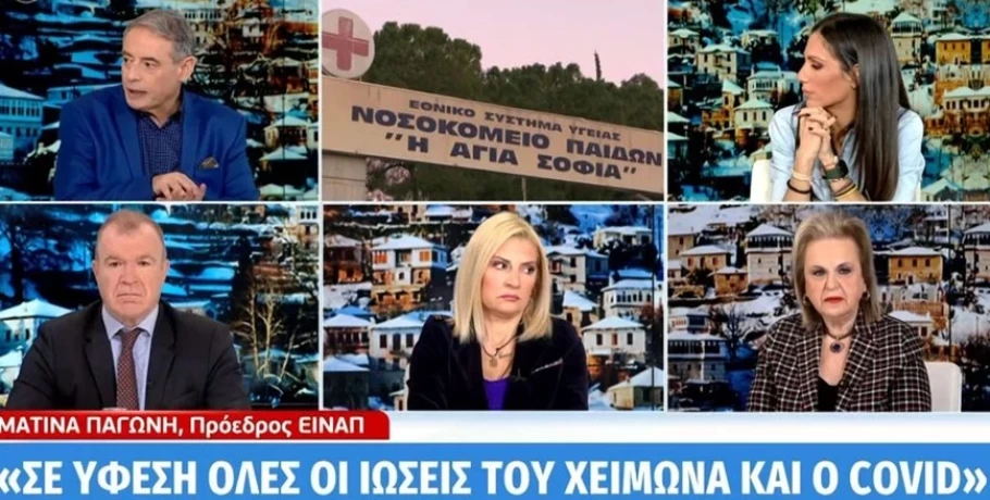 Παγώνη: Όλες γενικά οι ιώσεις είναι σε ύφεση