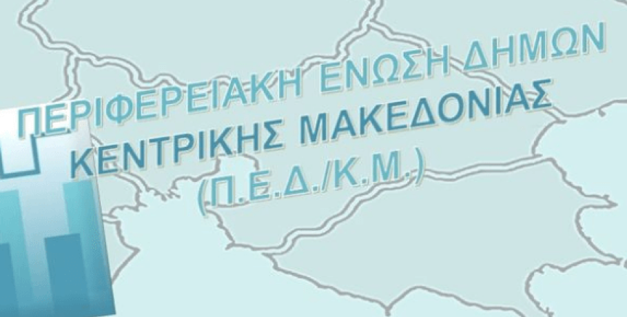 Και συνεδρίαση και βασιλόπιτα και έπαθλο 5000 ευρώ σε κάθε Δήμο