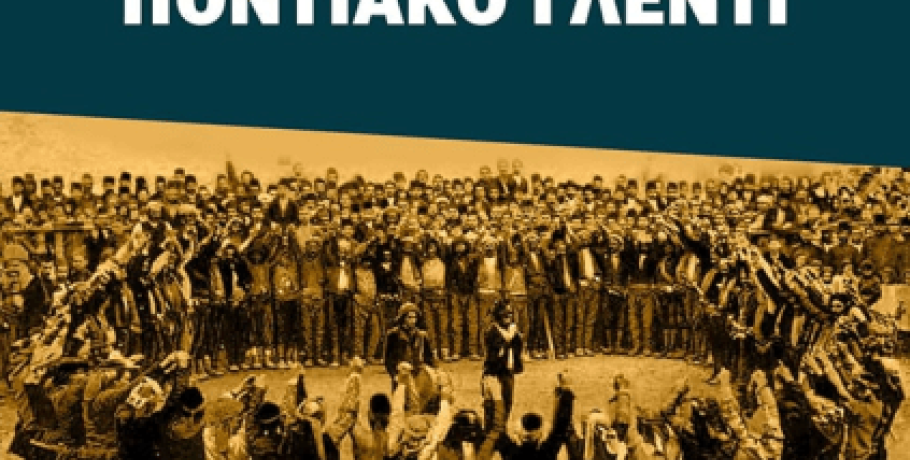 Ποντιακό γλέντι στη Νάουσα